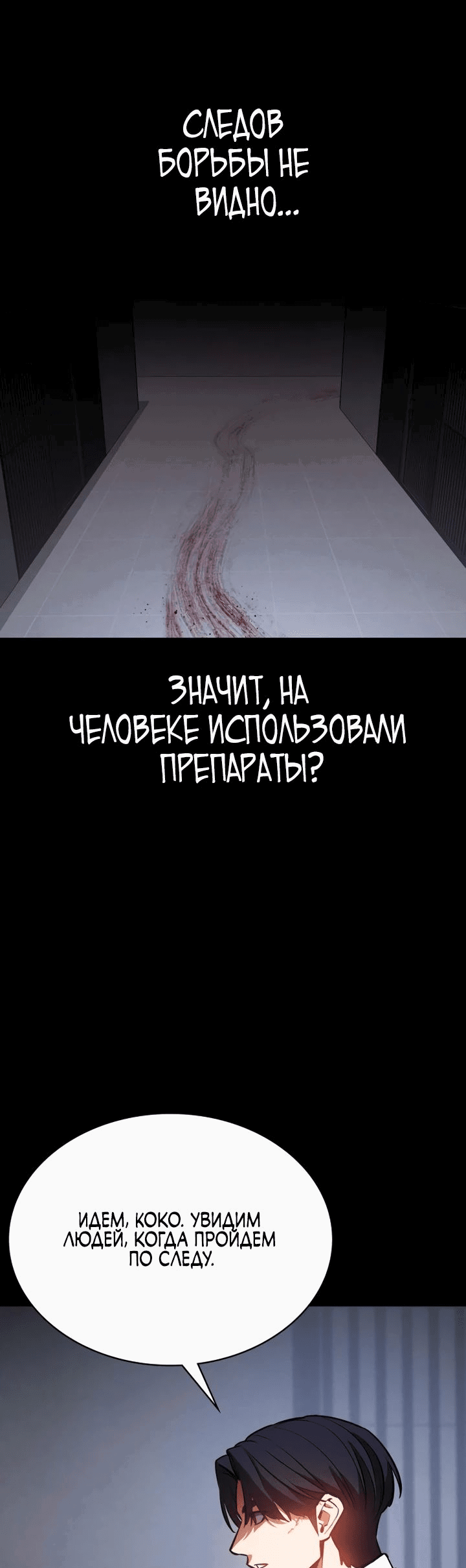Манга Дневной странник - Глава 23 Страница 52