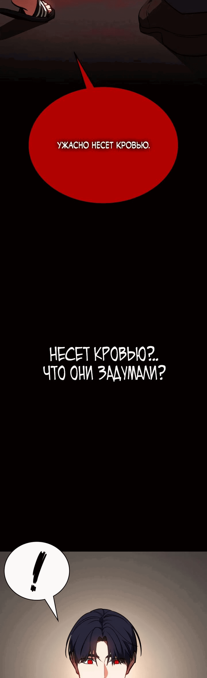 Манга Дневной странник - Глава 23 Страница 24