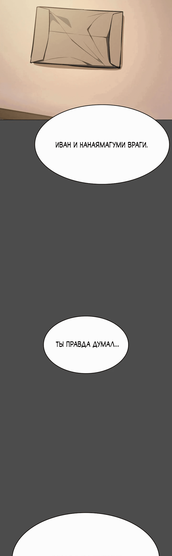 Манга Дневной странник - Глава 22 Страница 3