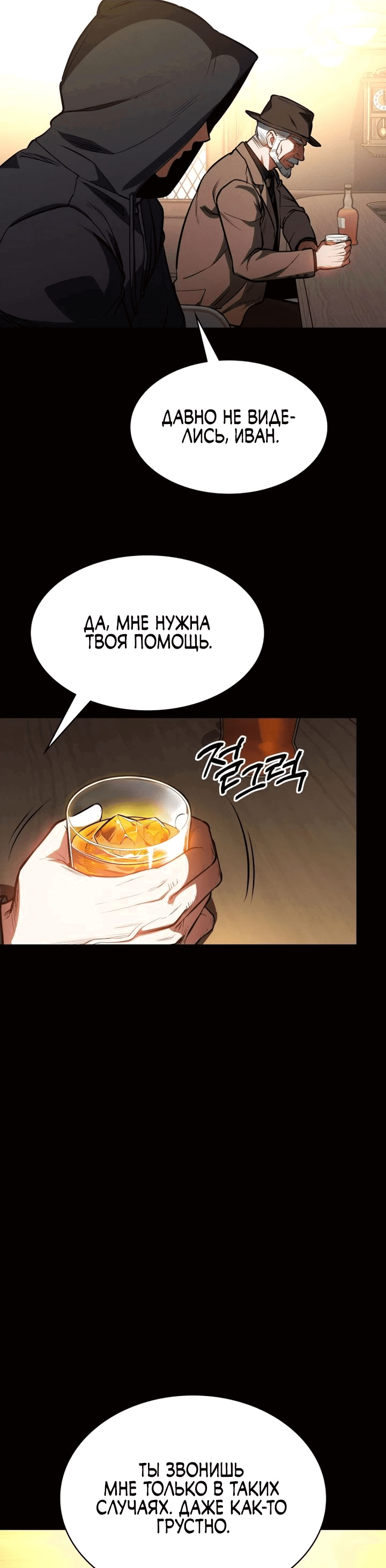 Манга Дневной странник - Глава 21 Страница 19