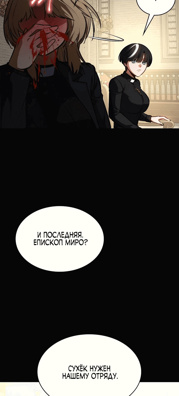 Манга Дневной странник - Глава 19 Страница 40
