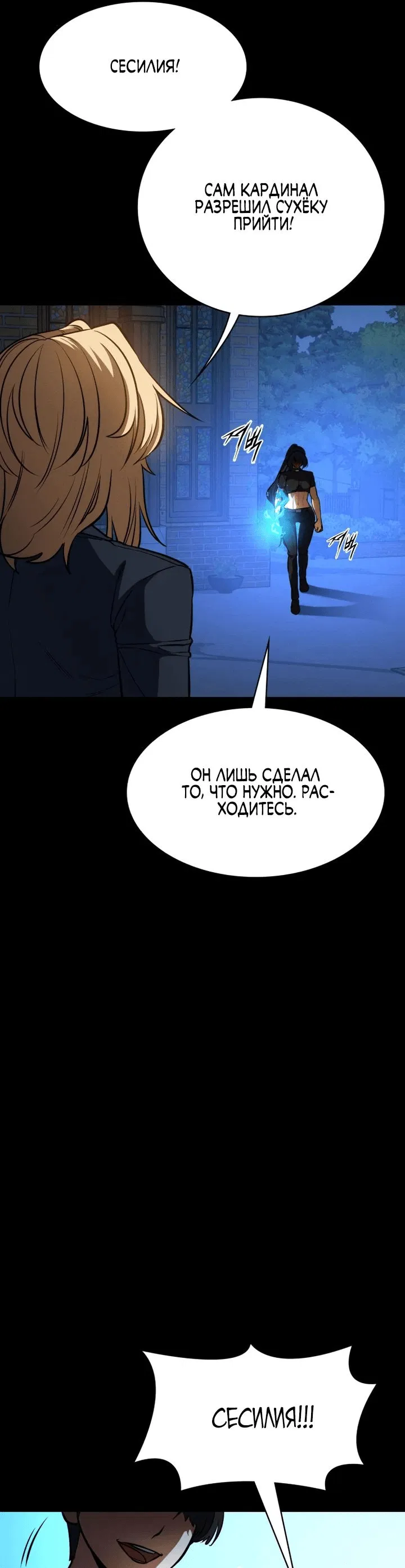 Манга Дневной странник - Глава 18 Страница 52