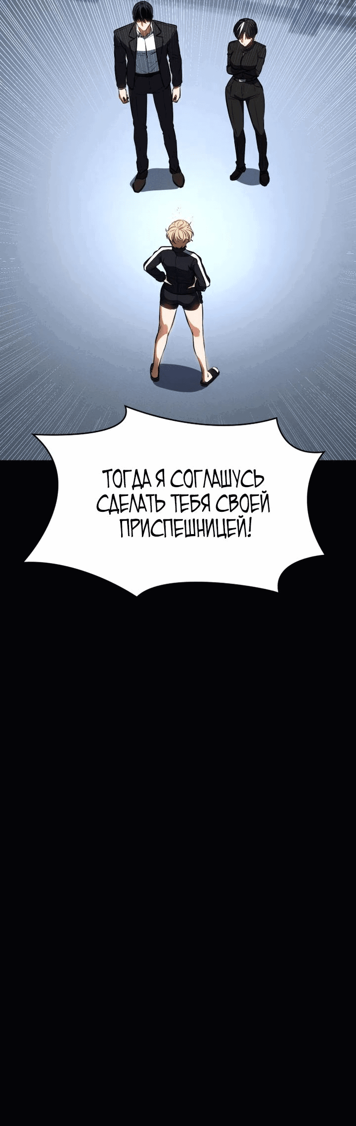 Манга Дневной странник - Глава 16 Страница 7
