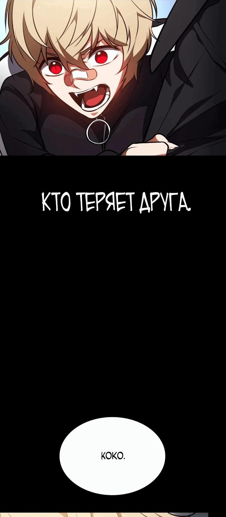 Манга Дневной странник - Глава 16 Страница 20
