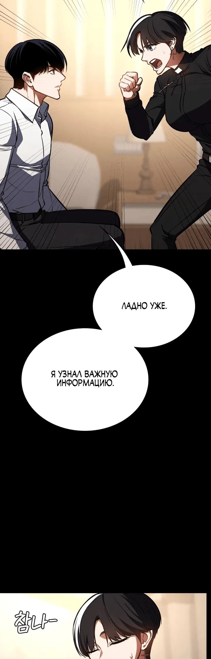 Манга Дневной странник - Глава 15 Страница 29