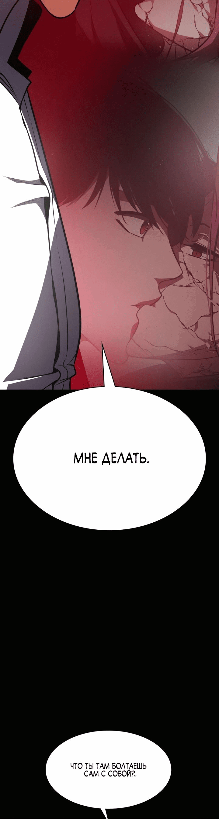 Манга Дневной странник - Глава 14 Страница 11