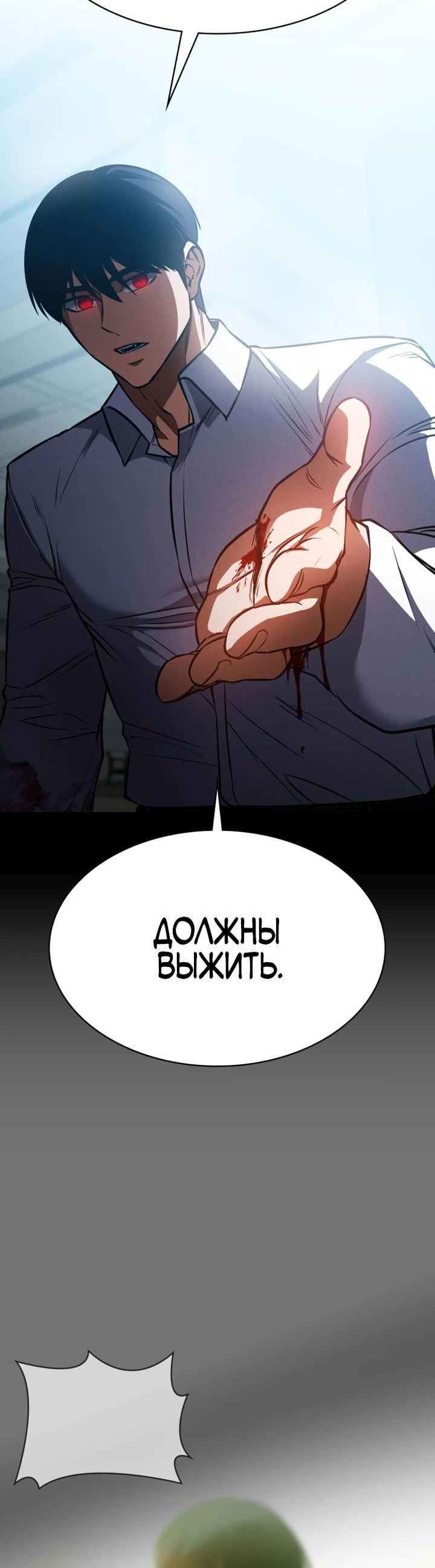 Манга Дневной странник - Глава 13 Страница 52