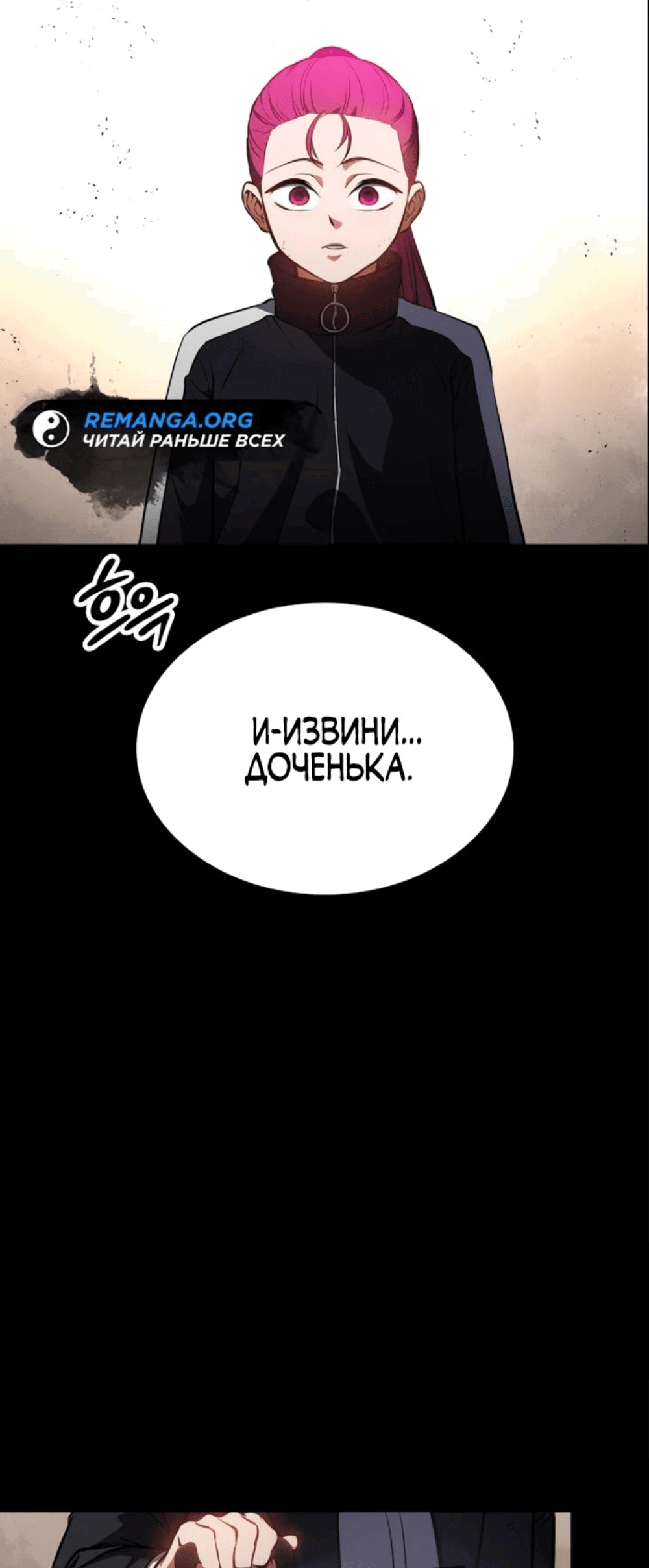 Манга Дневной странник - Глава 13 Страница 2