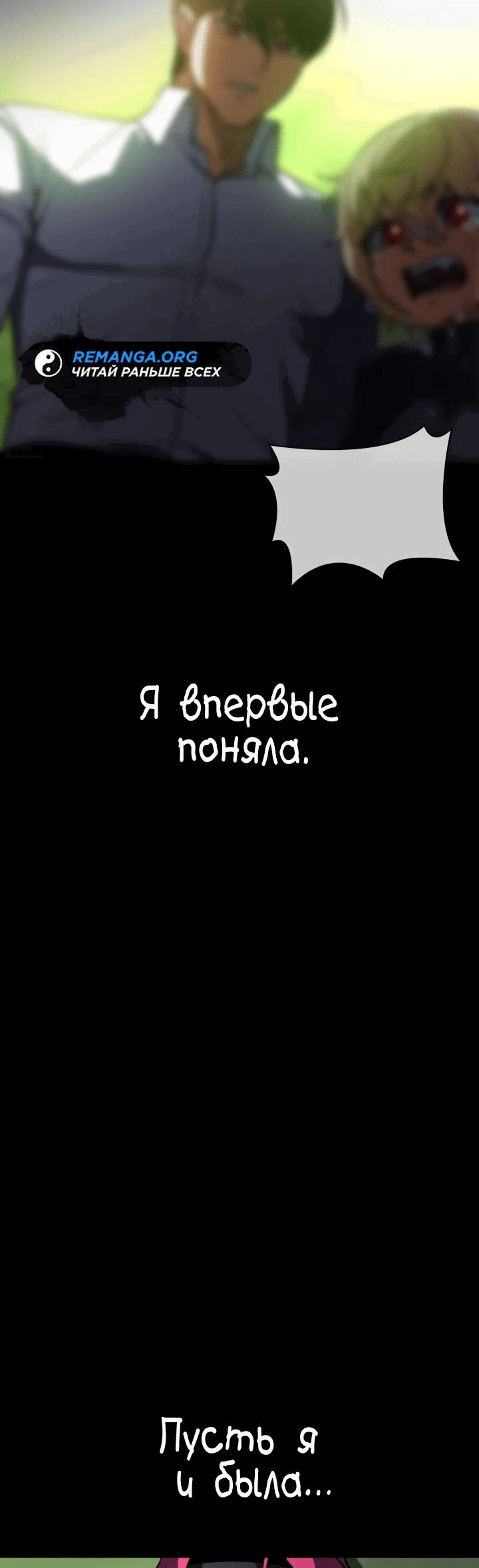 Манга Дневной странник - Глава 13 Страница 53