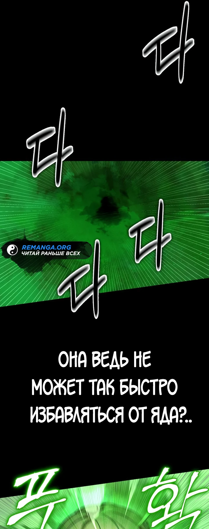 Манга Дневной странник - Глава 11 Страница 35