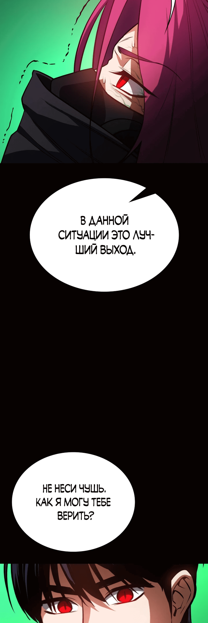 Манга Дневной странник - Глава 11 Страница 25