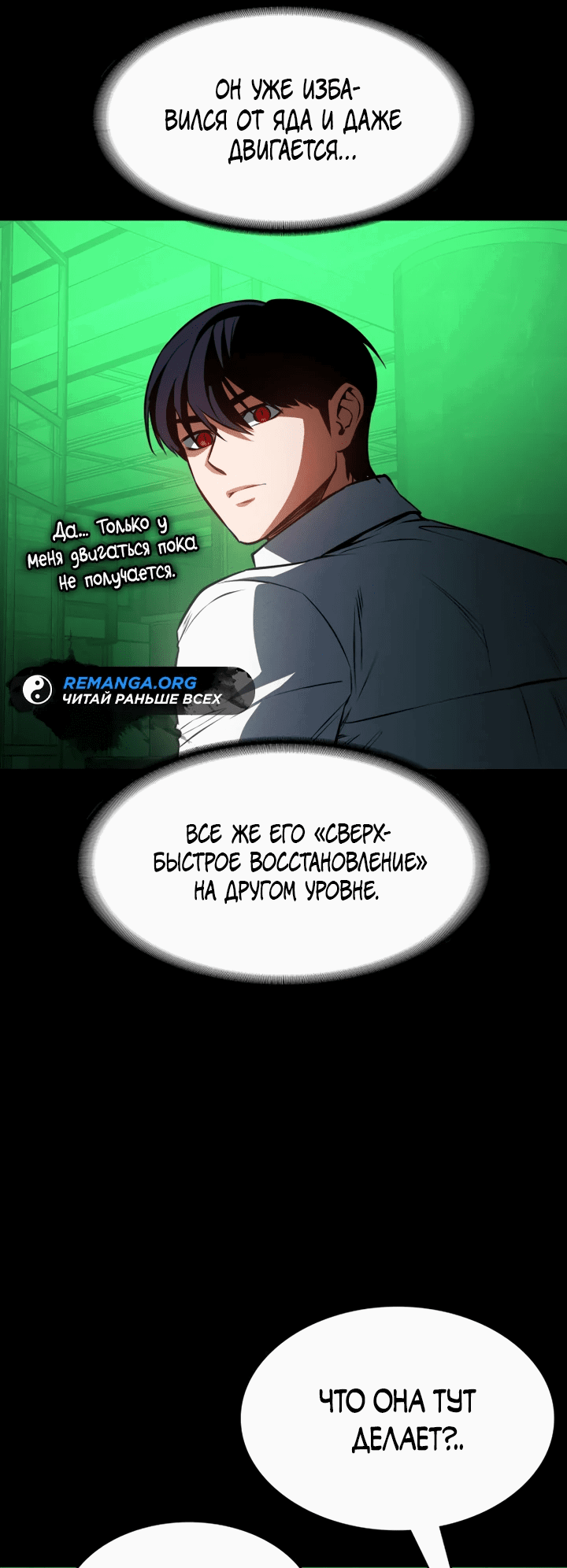 Манга Дневной странник - Глава 11 Страница 7