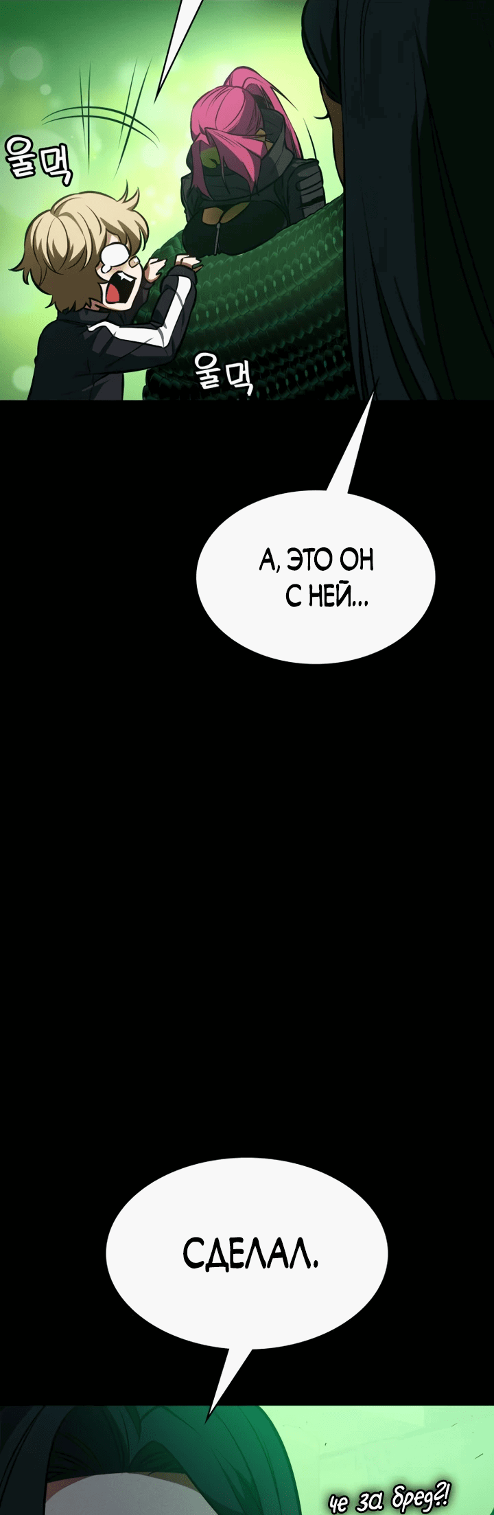 Манга Дневной странник - Глава 10 Страница 58
