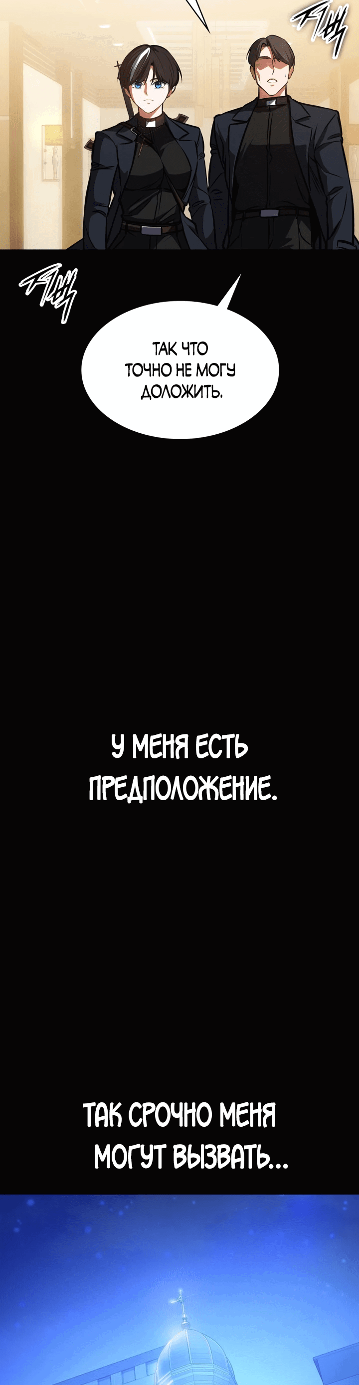 Манга Дневной странник - Глава 9 Страница 3