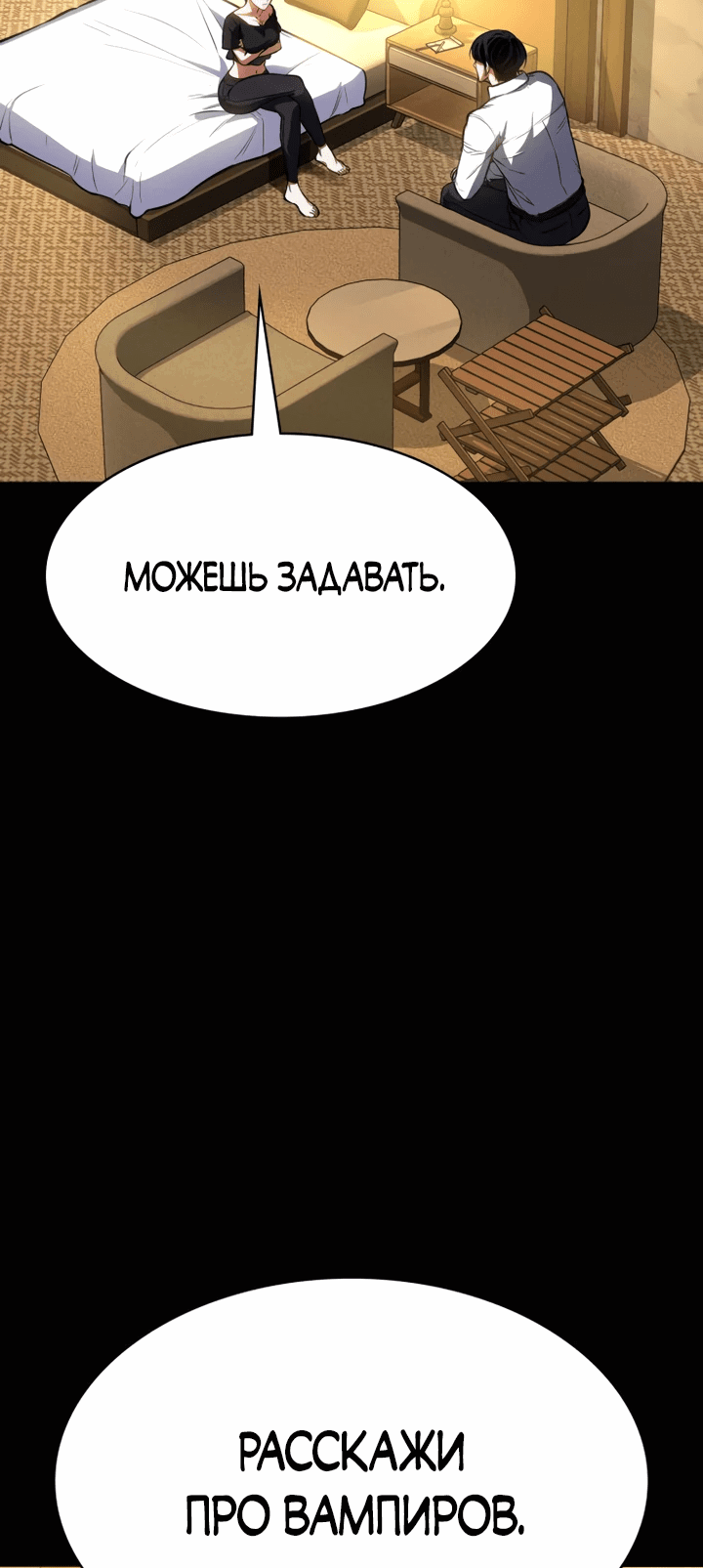 Манга Дневной странник - Глава 7 Страница 11