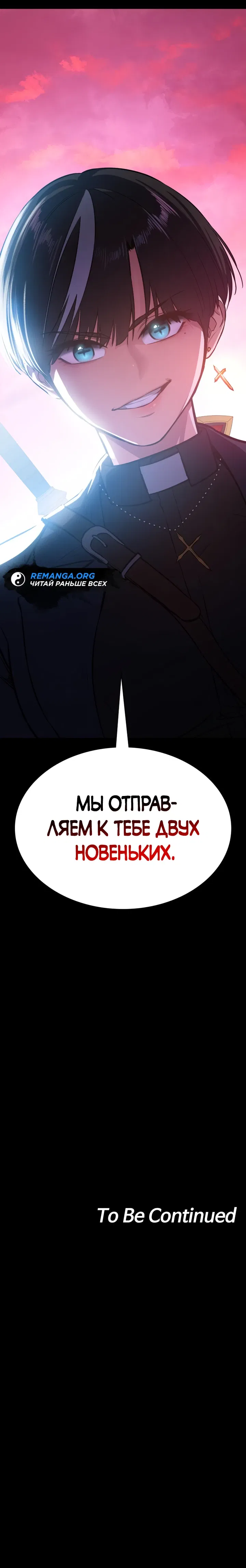 Манга Дневной странник - Глава 4 Страница 68