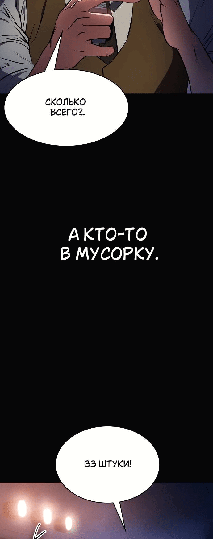 Манга Дневной странник - Глава 1 Страница 3