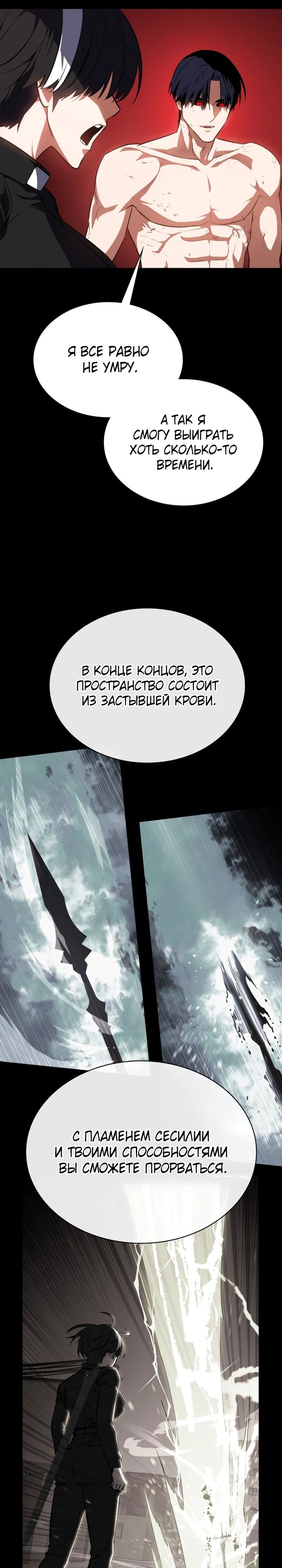 Манга Дневной странник - Глава 50 Страница 35