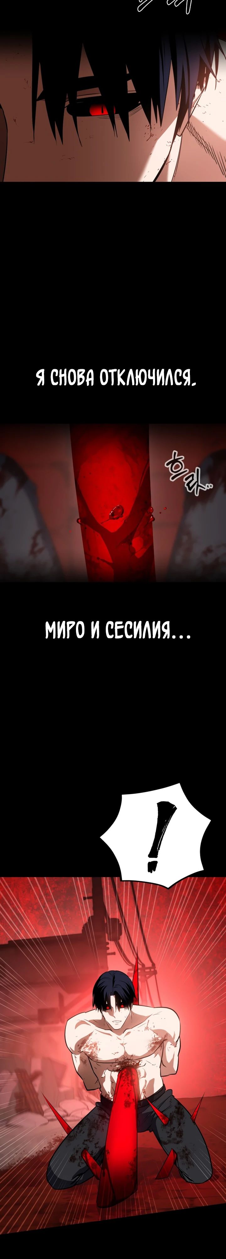 Манга Дневной странник - Глава 50 Страница 40