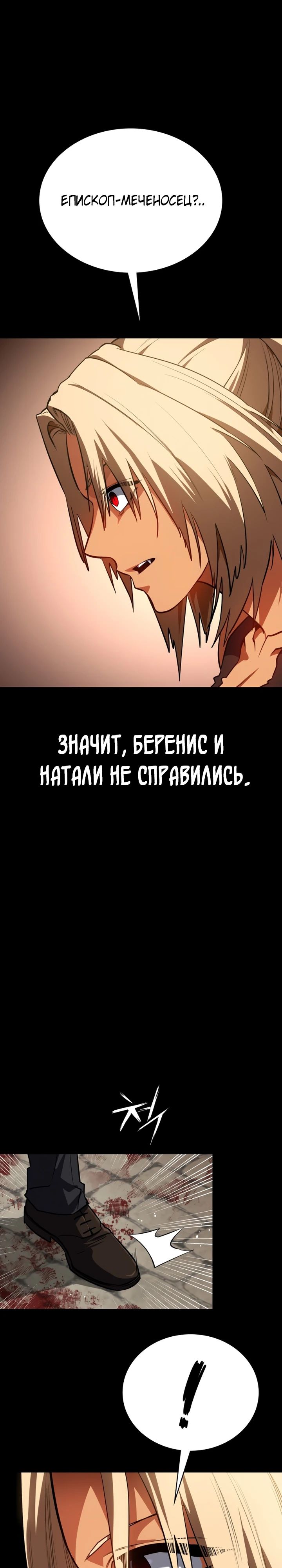 Манга Дневной странник - Глава 49 Страница 32