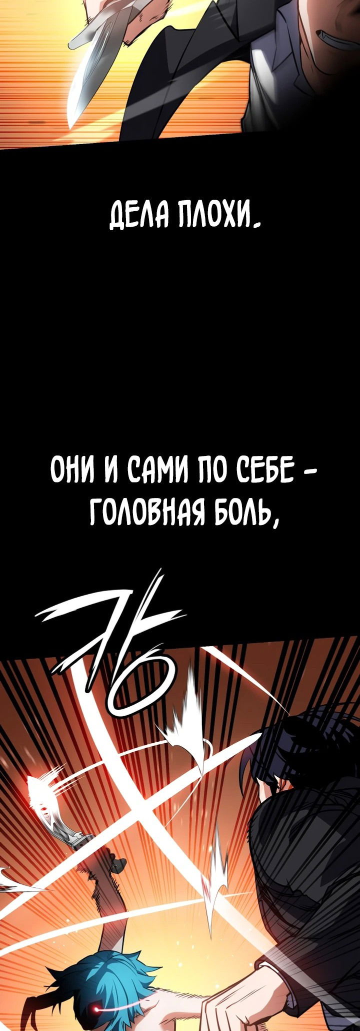 Манга Дневной странник - Глава 48 Страница 2