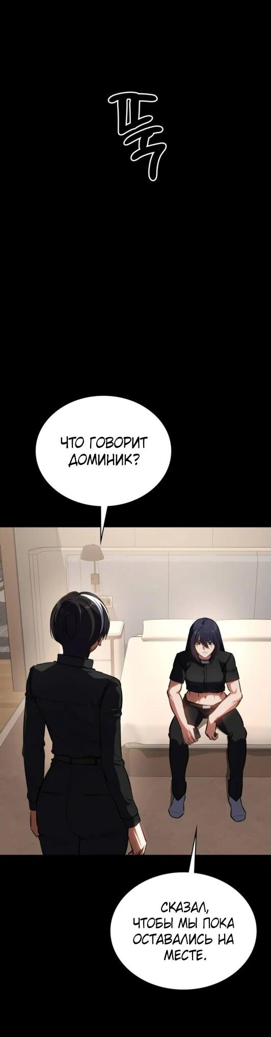 Манга Дневной странник - Глава 52 Страница 38