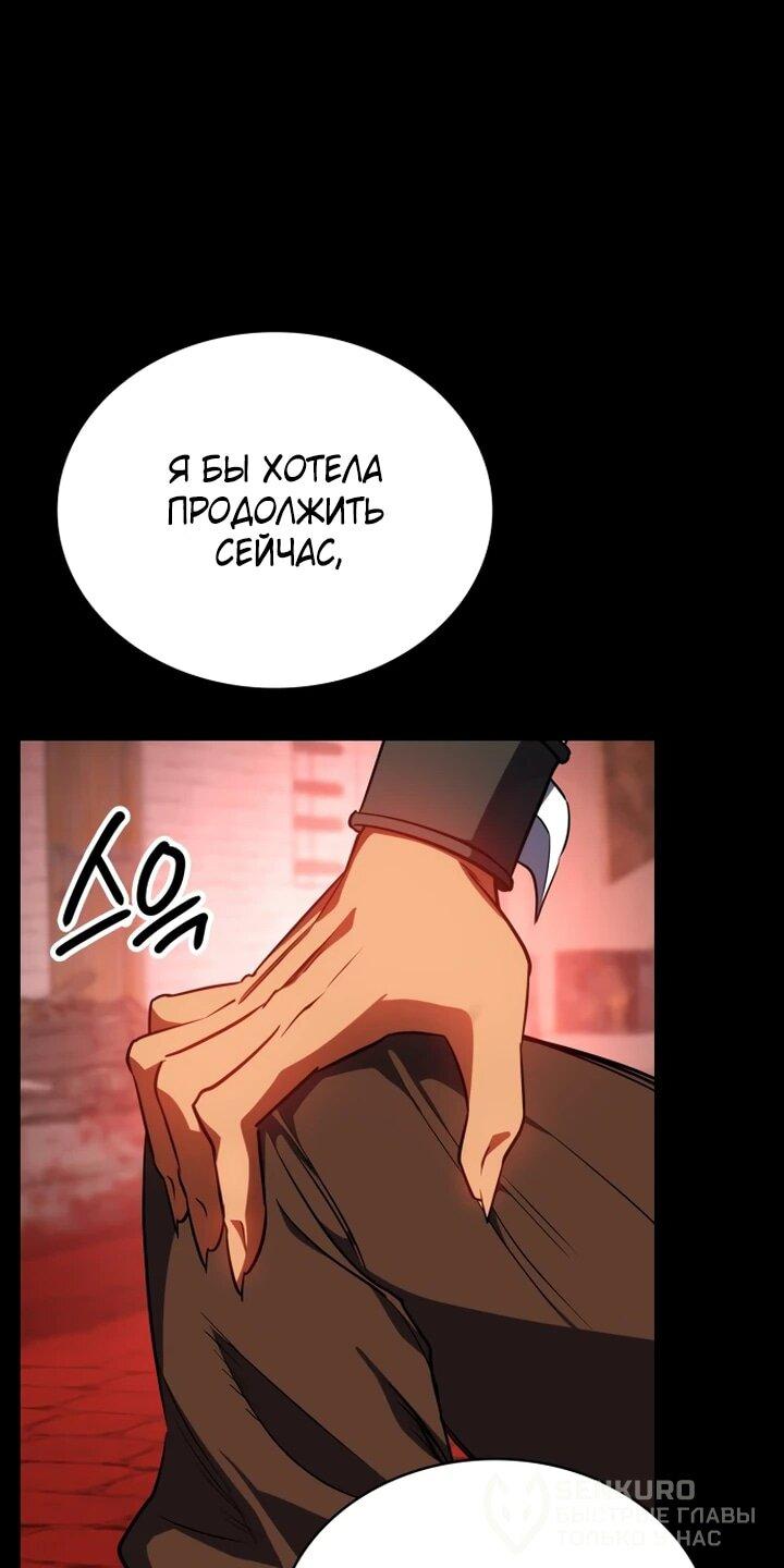 Манга Дневной странник - Глава 51 Страница 87