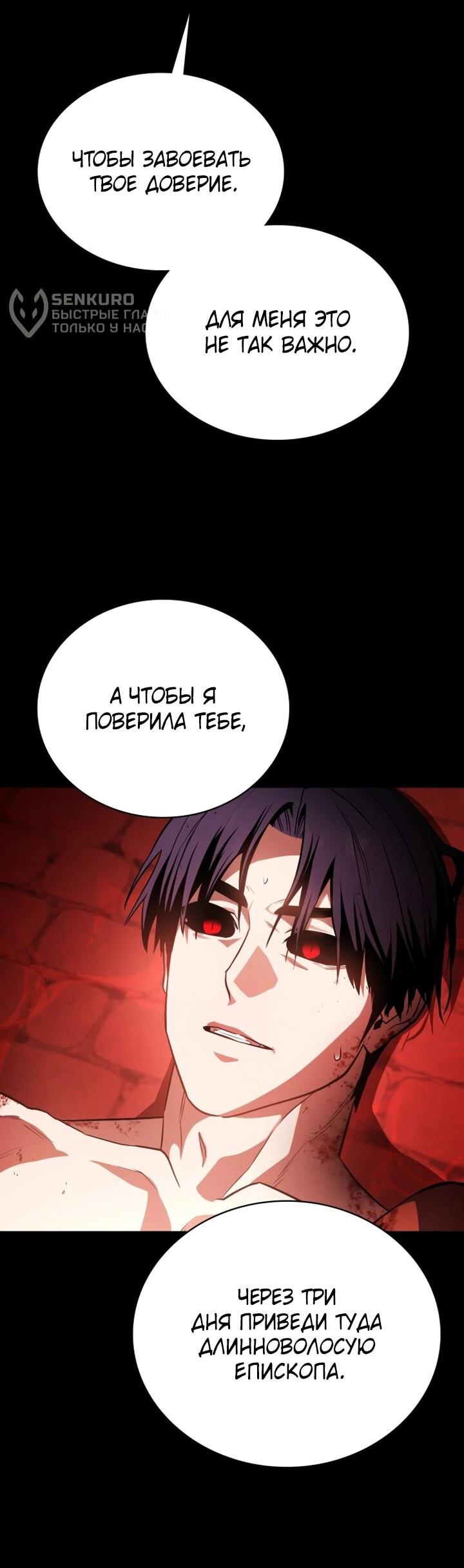 Манга Дневной странник - Глава 51 Страница 84