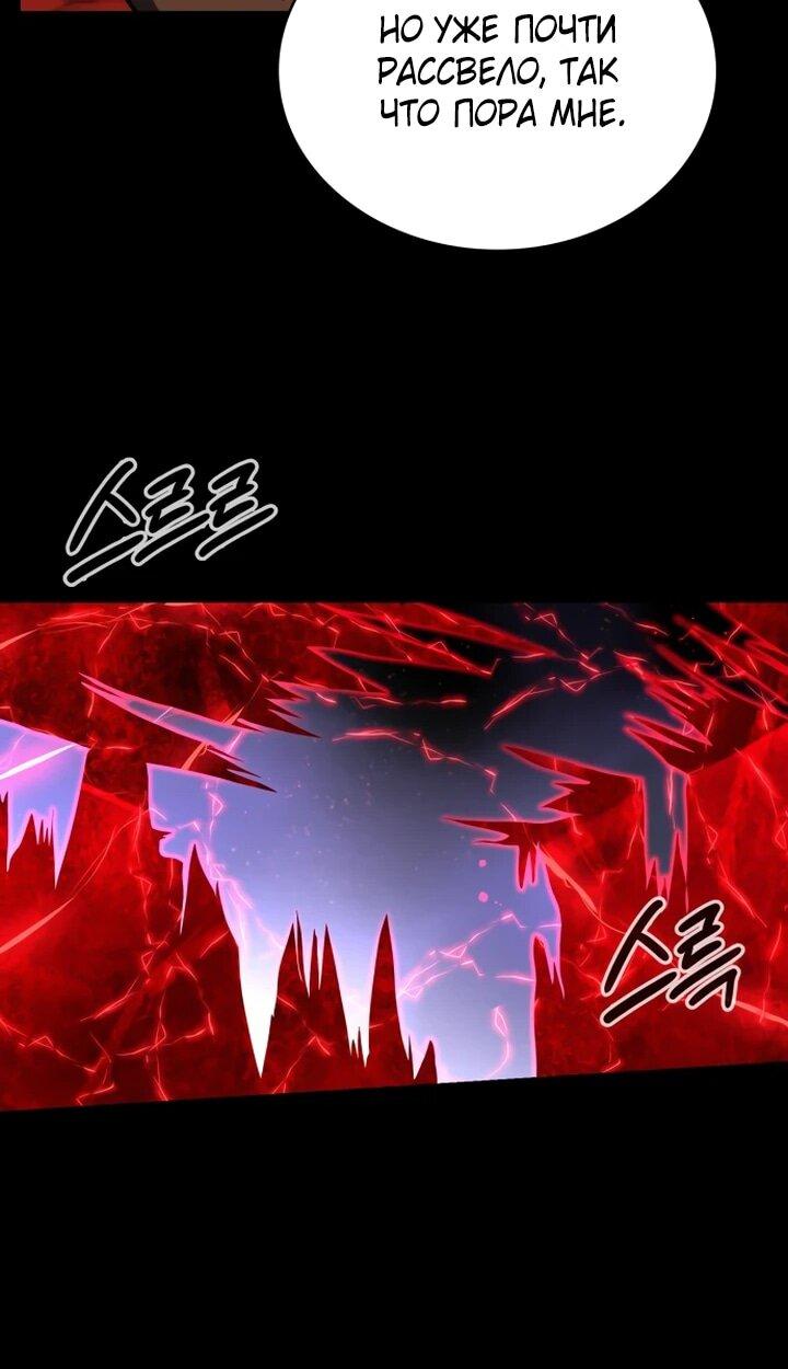 Манга Дневной странник - Глава 51 Страница 88