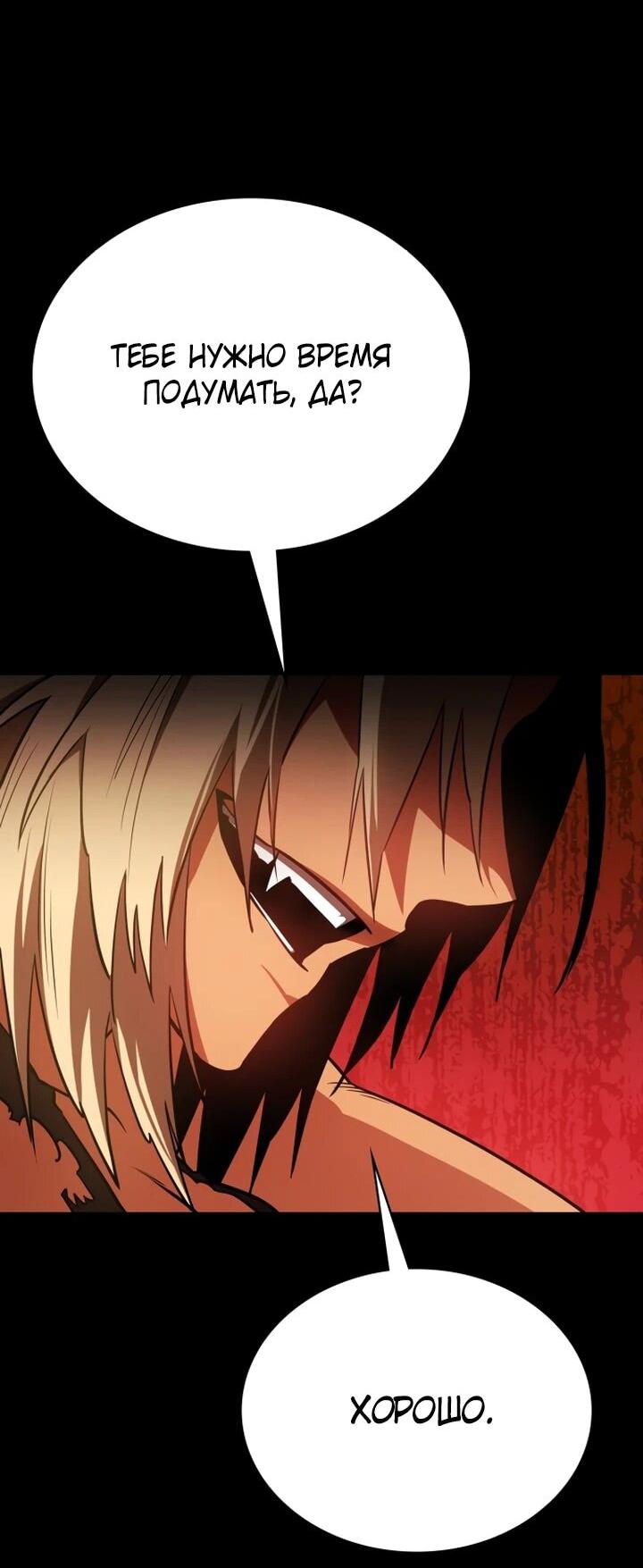 Манга Дневной странник - Глава 51 Страница 80