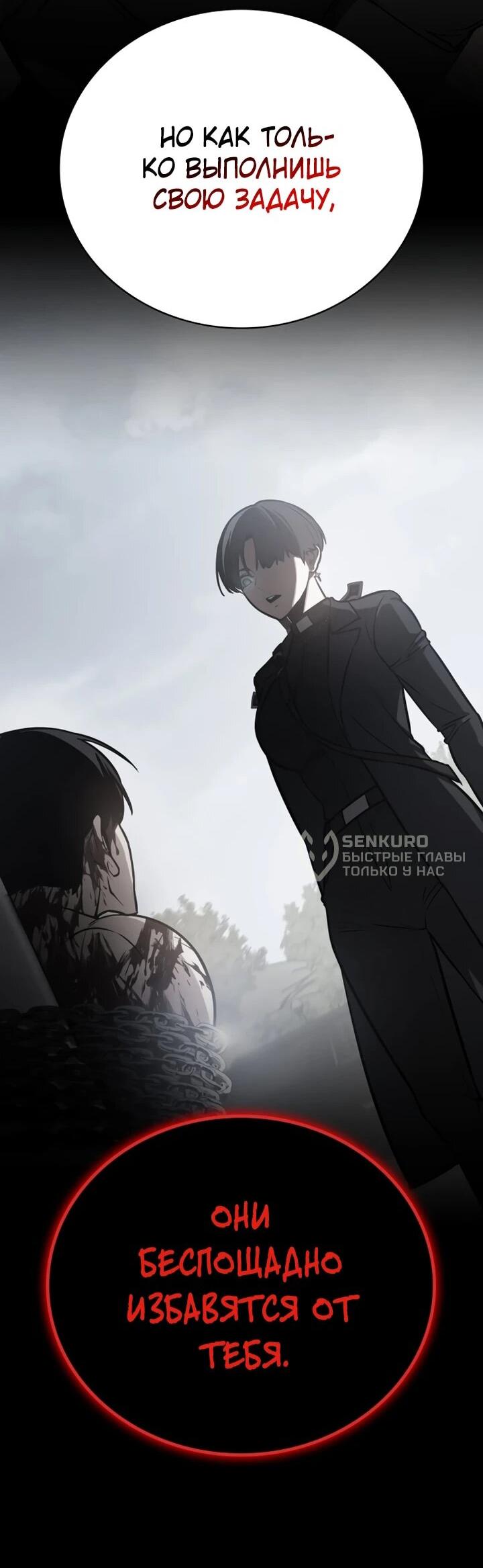 Манга Дневной странник - Глава 51 Страница 77