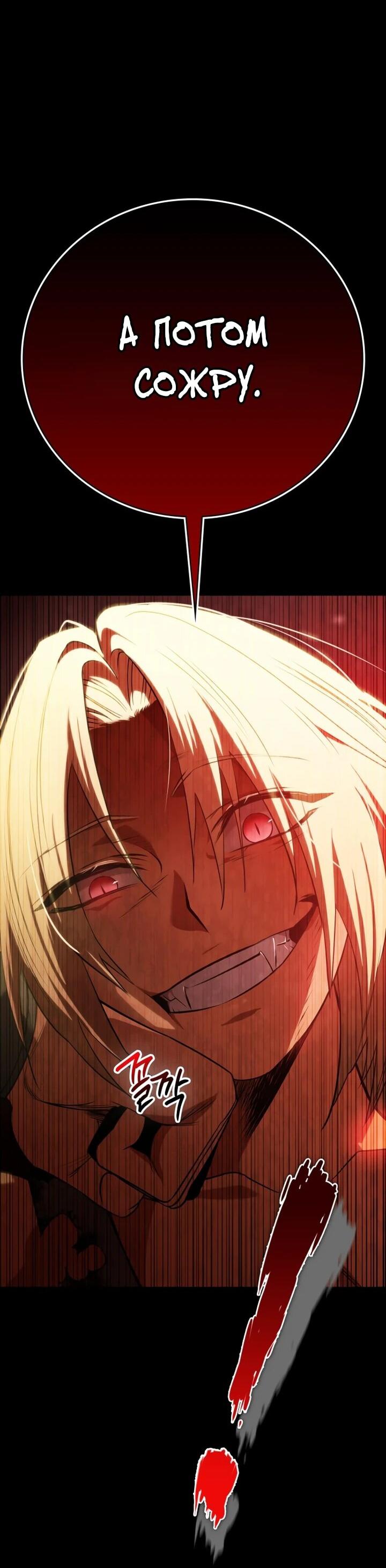 Манга Дневной странник - Глава 51 Страница 86