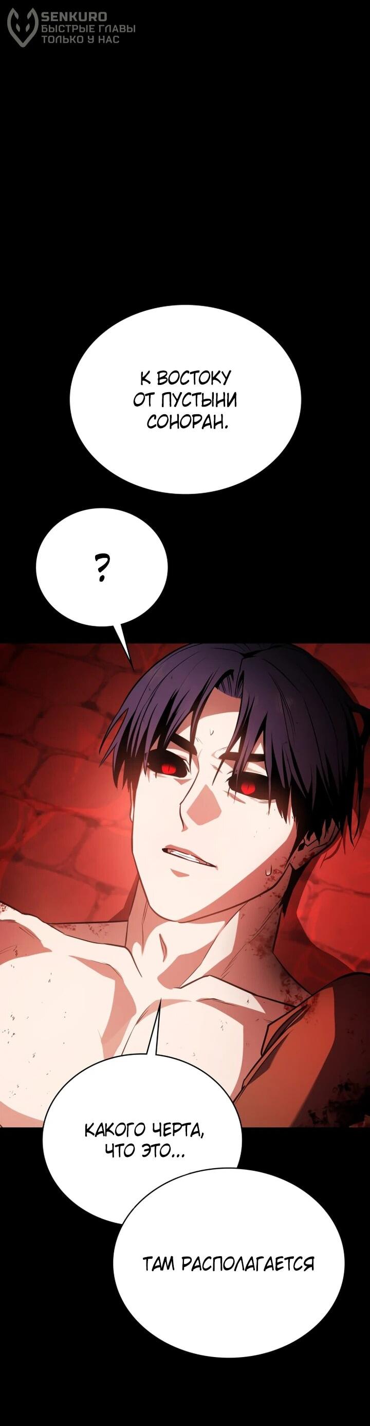 Манга Дневной странник - Глава 51 Страница 81