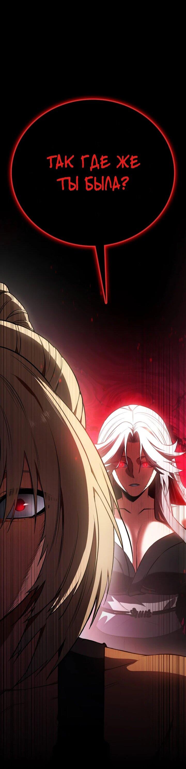 Манга Дневной странник - Глава 51 Страница 103