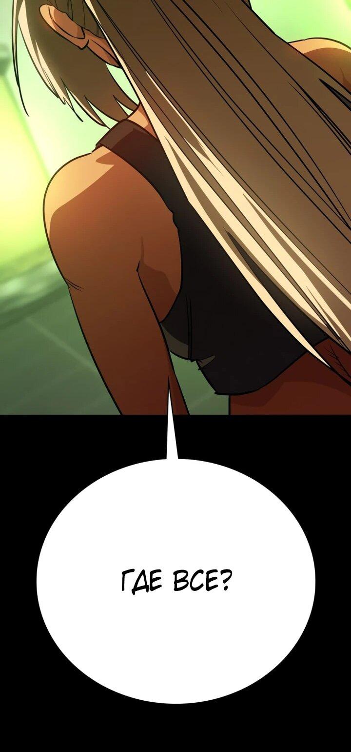 Манга Дневной странник - Глава 51 Страница 100