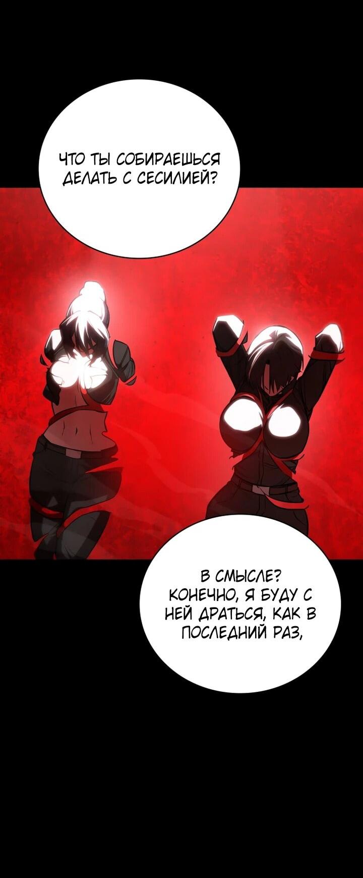 Манга Дневной странник - Глава 51 Страница 85