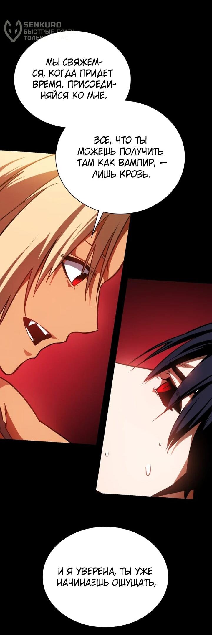 Манга Дневной странник - Глава 51 Страница 74