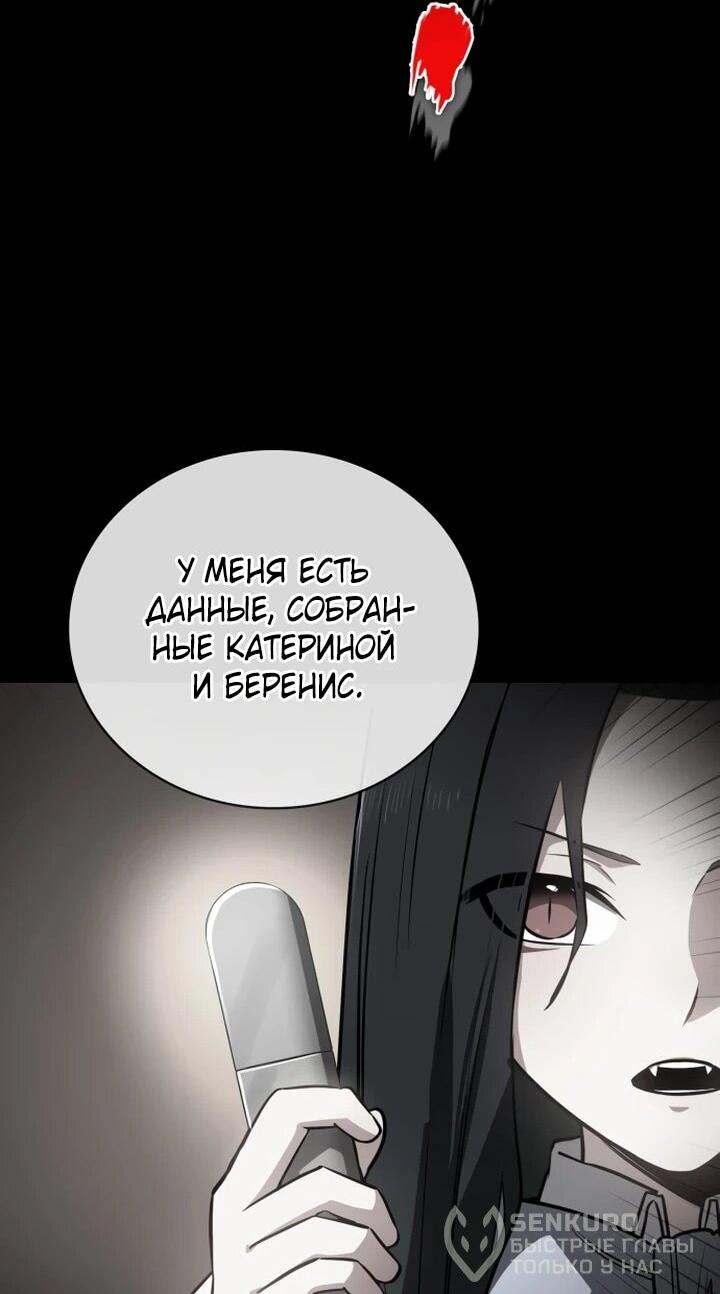 Манга Дневной странник - Глава 51 Страница 68