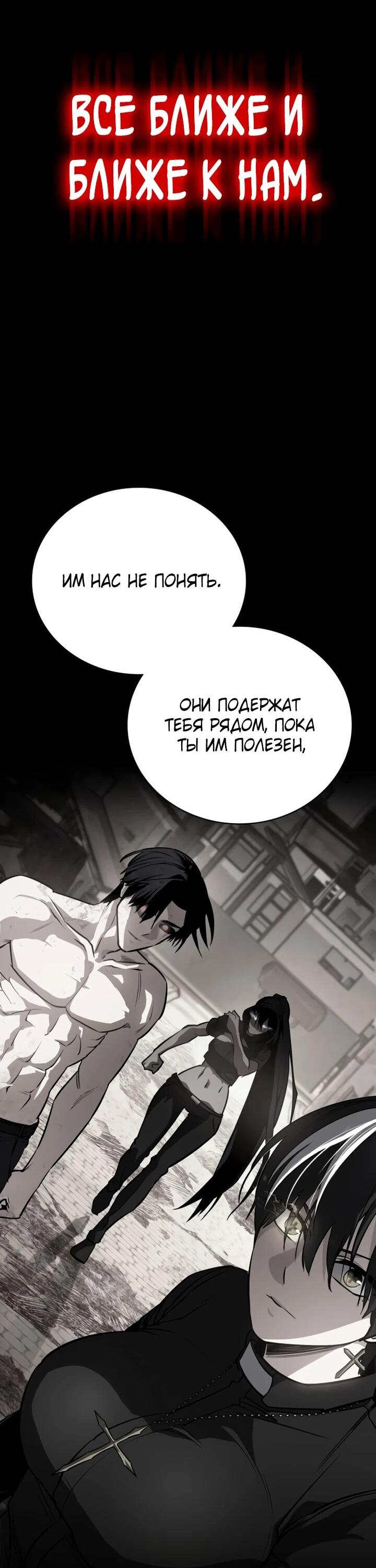 Манга Дневной странник - Глава 51 Страница 76