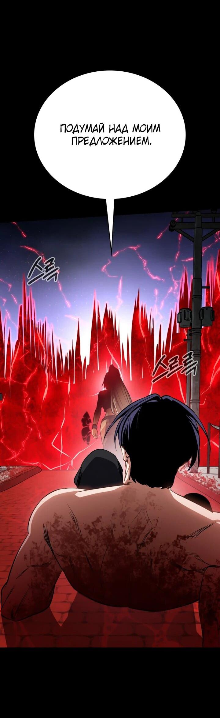 Манга Дневной странник - Глава 51 Страница 89