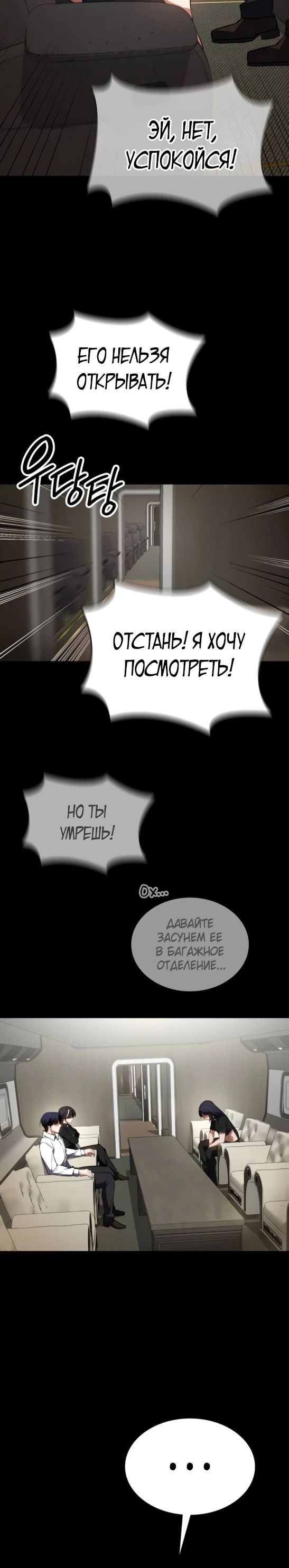 Манга Дневной странник - Глава 53 Страница 16