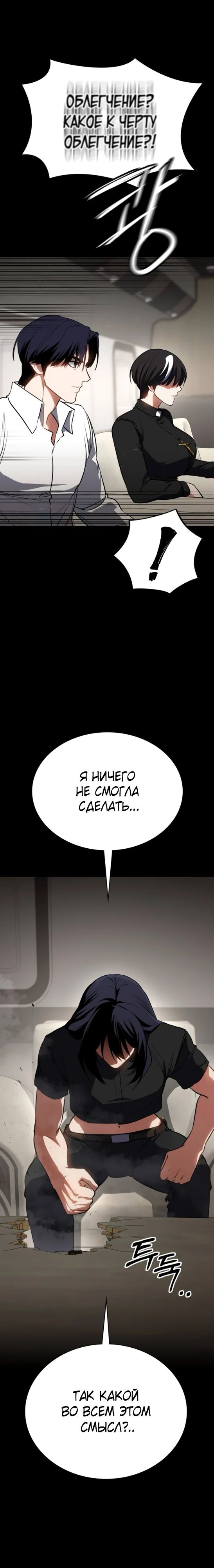Манга Дневной странник - Глава 53 Страница 22