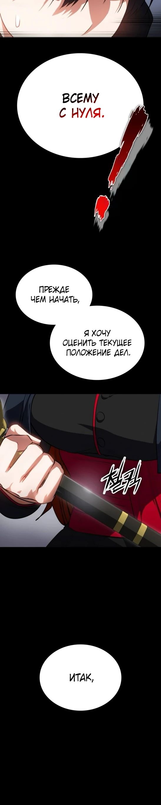 Манга Дневной странник - Глава 53 Страница 32
