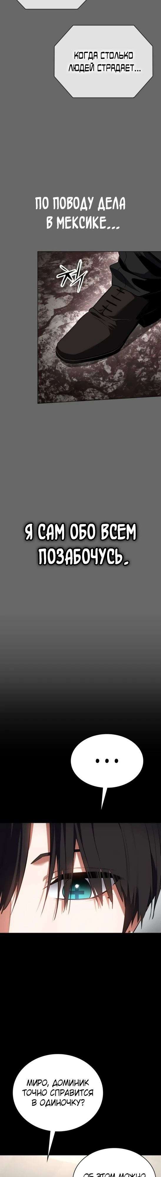 Манга Дневной странник - Глава 53 Страница 18