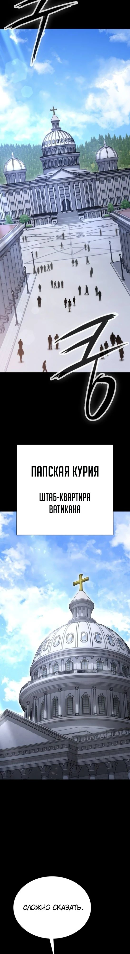 Манга Дневной странник - Глава 53 Страница 27