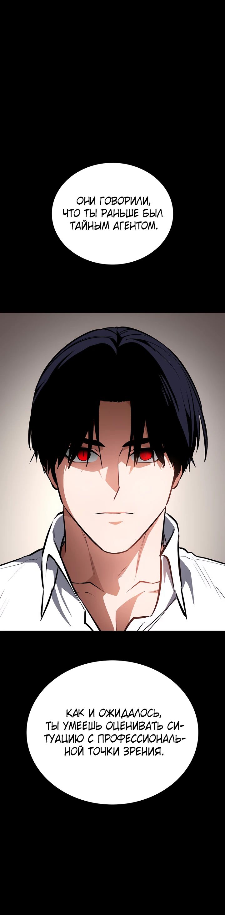 Манга Дневной странник - Глава 54 Страница 37