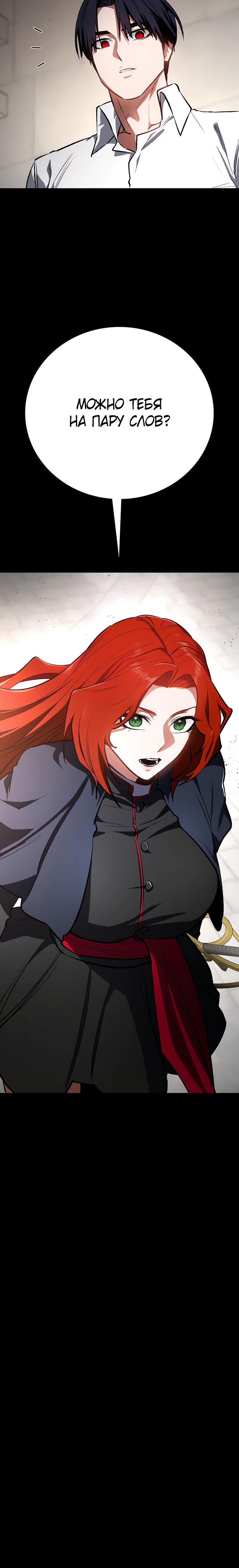 Манга Дневной странник - Глава 54 Страница 27