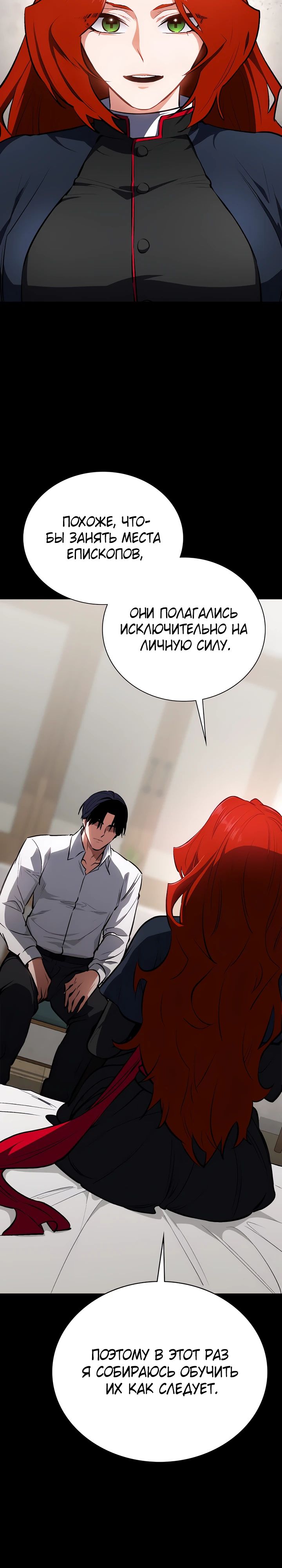 Манга Дневной странник - Глава 54 Страница 36