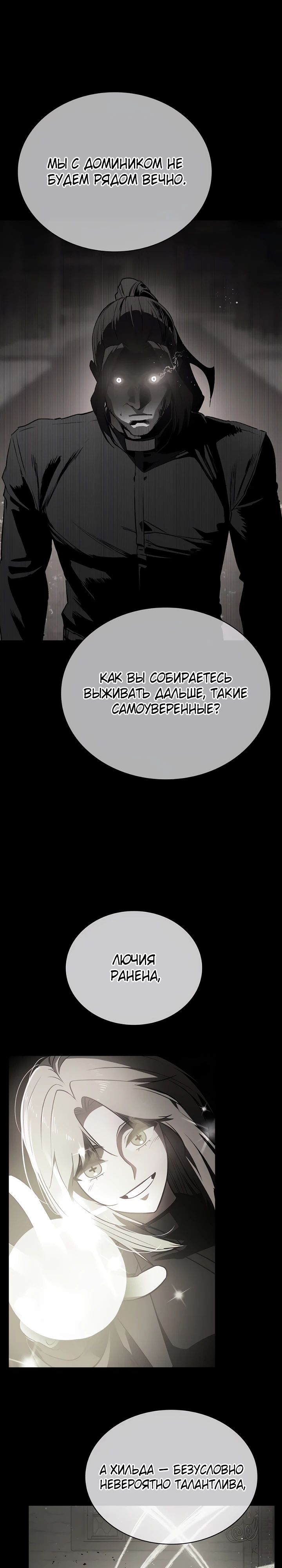 Манга Дневной странник - Глава 54 Страница 11