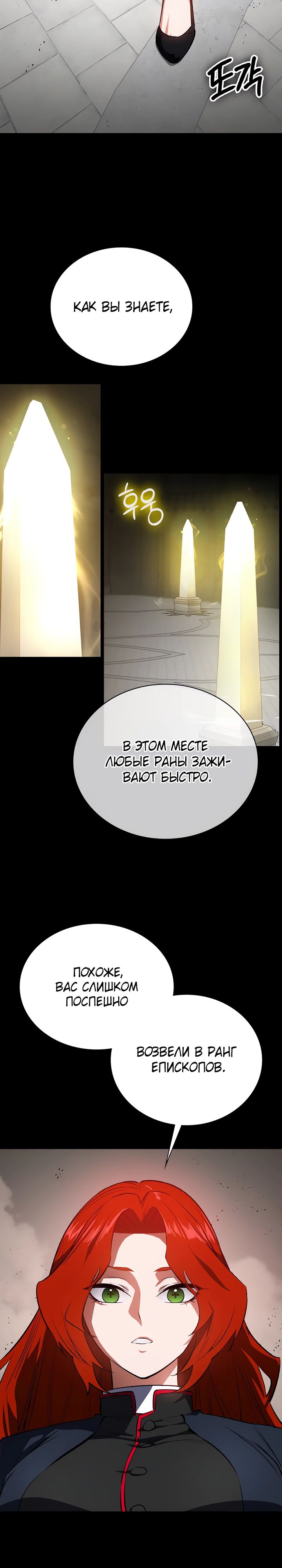 Манга Дневной странник - Глава 54 Страница 10